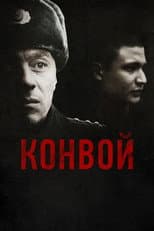 Poster for The Convoy