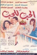 Poster for Love for Love's Sake