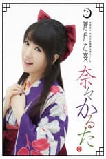 Poster for Heian Jingu Shrine Dedicated Performance ~Blue Moon Banquet~