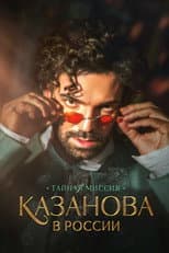 Poster for Казанова в России. Тайная миссия