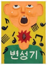 Poster for Almond: My Voice is Breaking