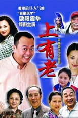 Poster for 上有老