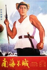 Poster for The Great Wall of the South-China Sea