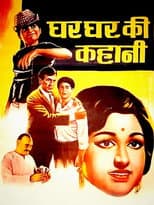 Poster for Ghar Ghar Ki Kahani
