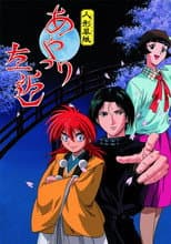 Poster for Karakuri Zoushi Ayatsuri Sakon