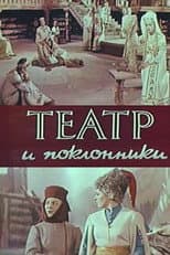 Poster for Theatre and Admirers