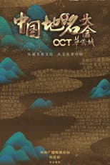 Poster for Chinese Geographical Name Congress