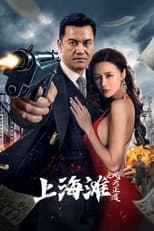 Poster for Shanghai Bund: The Righteous Way of the Wind and Cloud