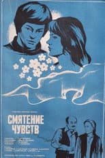 Poster for Confusion of Feelings