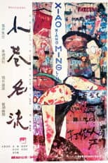 Poster for A Narrow Lane Celebrity