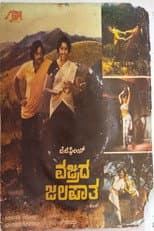 Poster for Vajrada Jalapatha