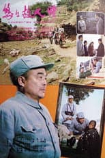 Poster for 悠悠故人情