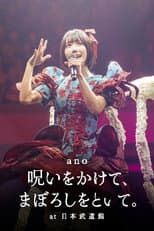 Poster for 「呪いをかけて、まぼろしをといて。」 at 日本武道館
