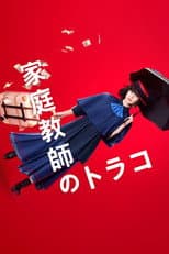 Poster for Private Tutor Torako