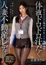 Poster for Sweaty Married Woman Real Estate Lady with Body Fluid Sloppy Sweat – Middle-Aged Older Man’s Property Guide – Moist Adhesive Shame – Asami Mizuhata