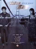 Poster for I'm Stone in Love with You