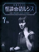 Poster for Kaoss Sumikura's Kaidan Catharsis Vol. 7