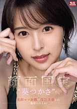 Poster for Face to face with the national treasure ‘Tsukasa Aoi’, Tempted by the close-up dirty talk seduction