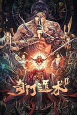 Poster for 奇门盾术2