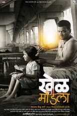Poster for Khel Mandala
