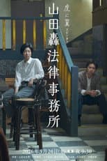Poster for Yamada Todoroki Law Office