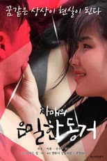 Poster for Sister's Secret Housemate
