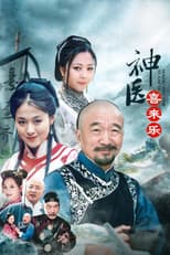 Poster for Magic Doctor Xi Lai Le