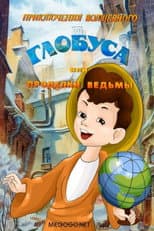 Poster for The Adventures of the Magic Globe or Witch's Tricks