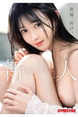 Poster for ABF-292 Newcomer Prestige Exclusive Continued Debut -  Miyoshi Shi