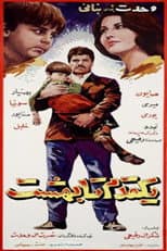 Poster for One Step to Heaven