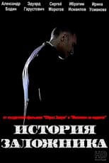 Poster for Hostage Story