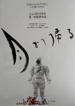 Poster for Tsuki yori kaeru