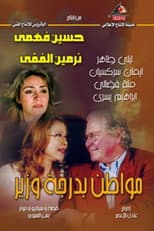 Poster for Muatin bidarajat wazir