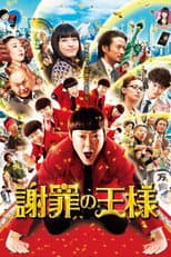 Poster for The Apology King
