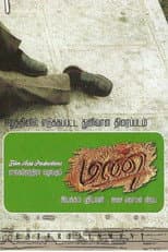 Poster for Mann