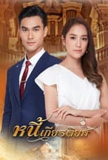 Poster for Debt of honor