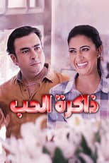 Poster for Love's Memory