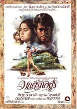 Poster for มนต์รักอสูร