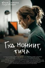Poster for Good Morning, Teacha