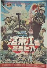 Poster for Commando on the Nakdong River
