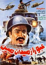 Poster for Crossing the Minefield