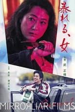 Poster for Kyoko, Out of Control
