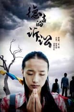 Poster for 德吉的诉讼