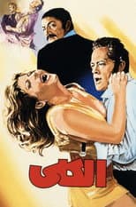 Poster for Alcoholic