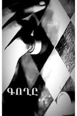 Poster for The Thief