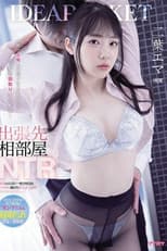 Poster for [IPX-686]出張先相部屋NTR, 絶倫の上司に, 一晩中何度もイカされ続けた, 新人女子社員。 二葉エマ(一晩で8発もの精子を, そそがれる, 絶倫寝取り性交映像！)