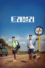 Poster for Traveler