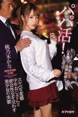 Poster for Looking For A Sugar Daddy! The Truth About A Beautiful Girl Who Is Having A Secret Meeting With A Perverted Dirty Old Man For Sex - Kana Momonogi