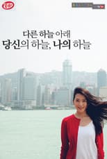 Poster for How is the Sky Over There?