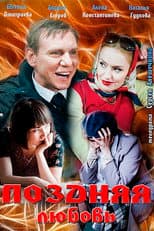 Poster for Late love